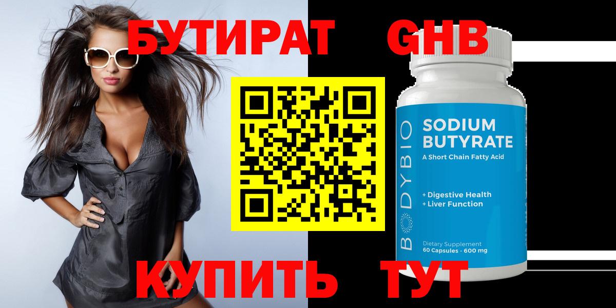 БУТИРАТ GHB  Вход с VPN  Избербаш 