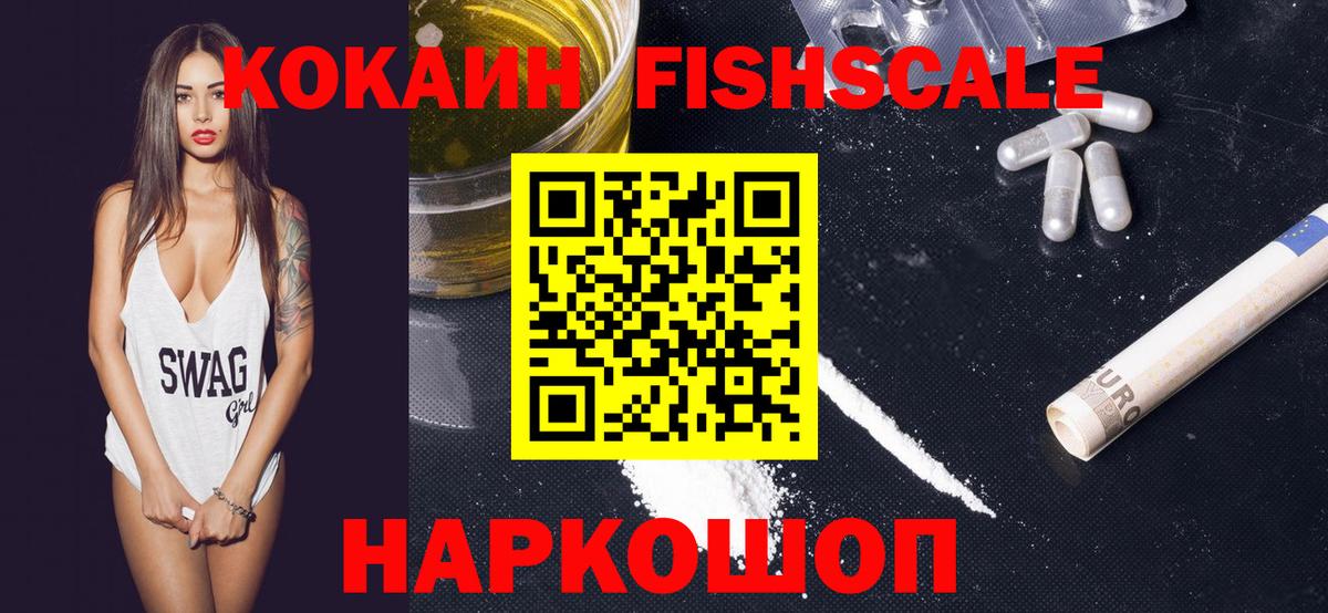 сколько стоит  Вход с VPN  Избербаш  КОКАИН FishScale  Кокаин Перу 