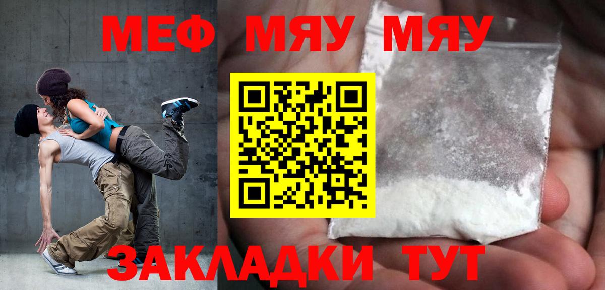 Меф мяу мяу кристаллы Избербаш